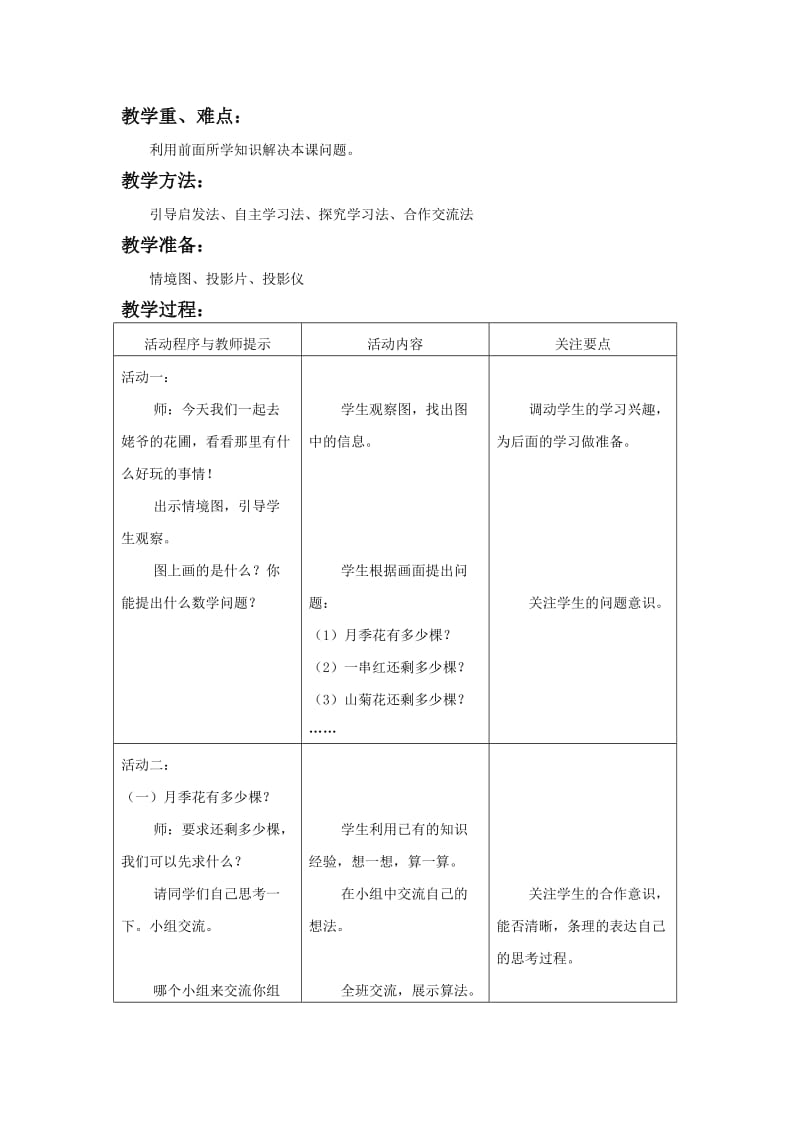 2019-2020年青岛版二年下《千米分米毫米的认识》（复习课）word教案.doc_第3页