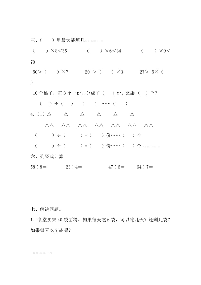 2019-2020年二年级下册数学第一单元测试题.doc_第2页