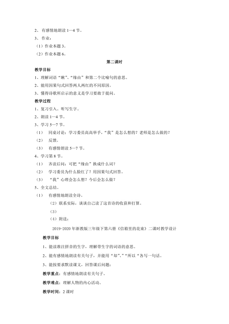 2019-2020年浙教版三年级下第六册《举手》二课时教学设计.doc_第2页