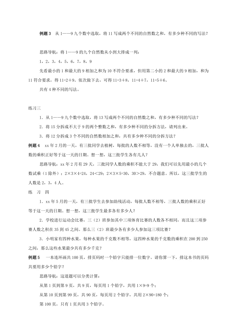 2019-2020年三年级数学 奥数讲座 数字趣谈.doc_第2页