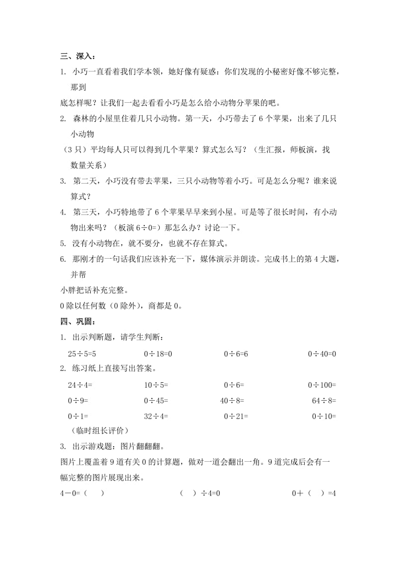 2019-2020年沪教版数学二年级上册《盒子是空的——被除数为0》word教案.doc_第2页