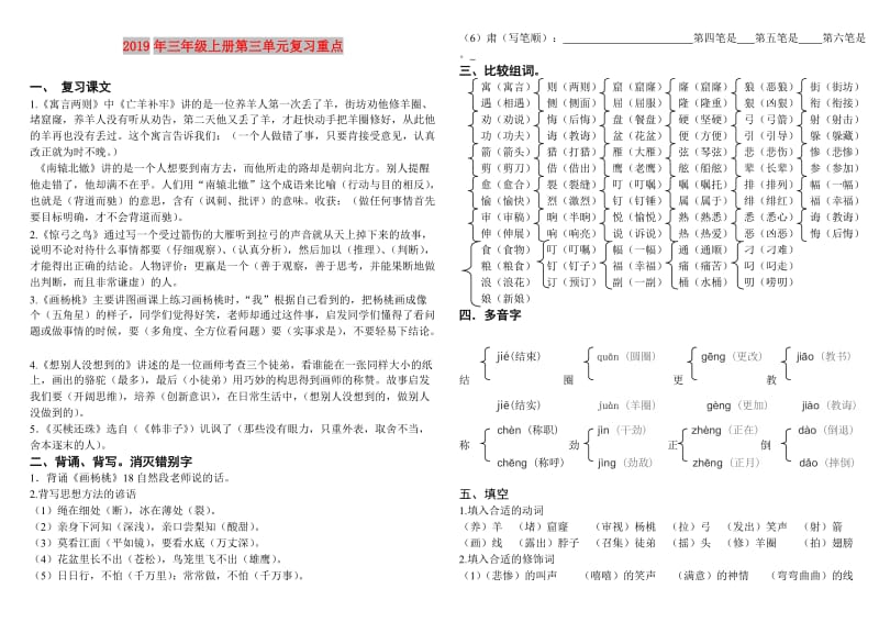 2019年三年级上册第三单元复习重点.doc_第1页