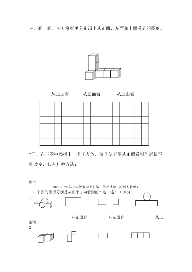 2019-2020年五年级数学上册第三单元观察物体测试卷.doc_第2页