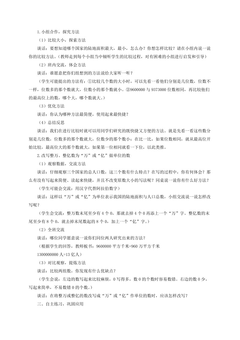 2019-2020年四年级数学 信息窗3 万以上数的认识4教案 青岛版.doc_第2页