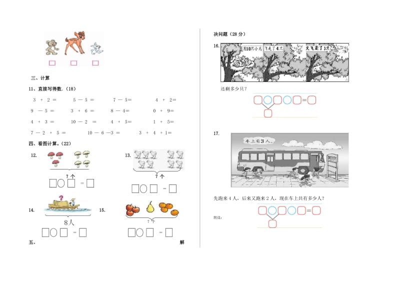 2019年一年级数学上期中试题试卷答案解析.doc_第2页