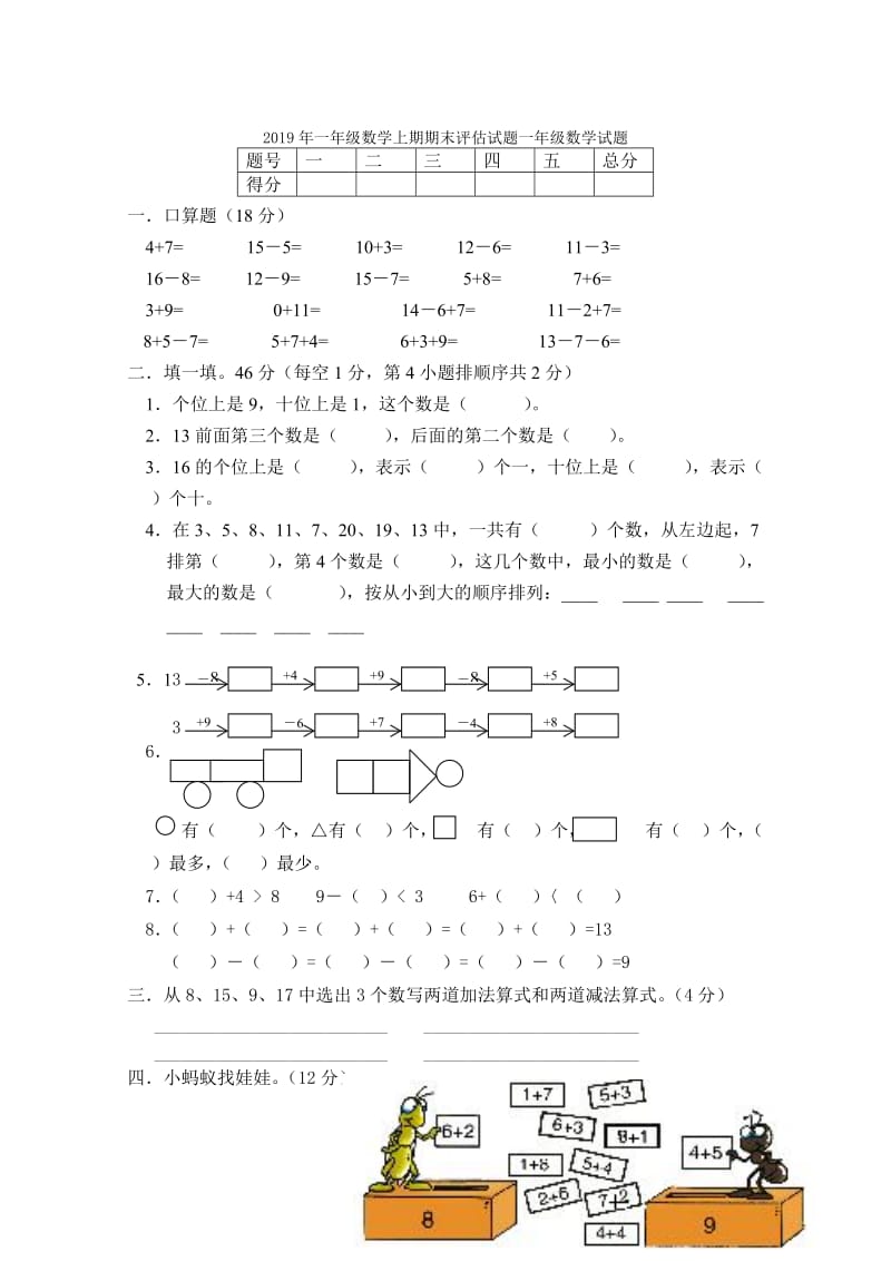 2019年一年级数学上期中试题试卷答案解析.doc_第3页