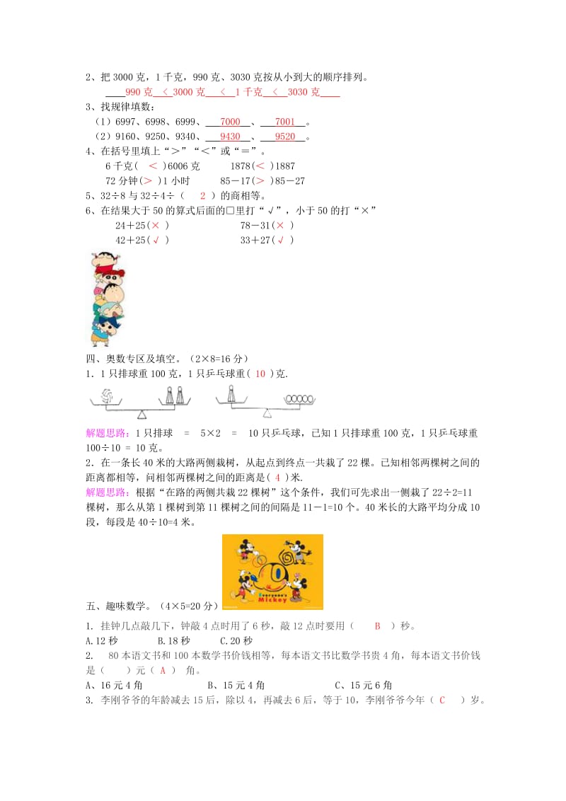 2019年三年级数学 暑假作业（28） 北师大版.doc_第2页