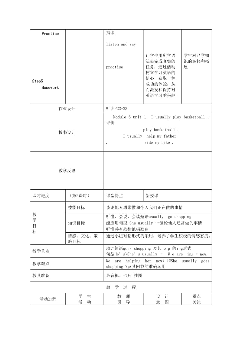 2019-2020年二年级英语下册 Module6 Unit1I usually play basketball教案 外研版（一起）.doc_第3页