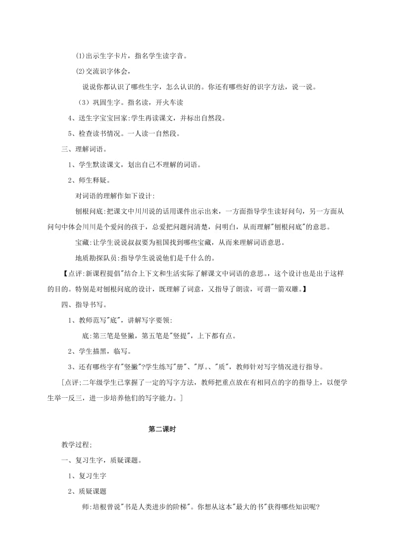 2019-2020年二年级语文下册 19 古诗两首教材分析 鲁教版.doc_第3页