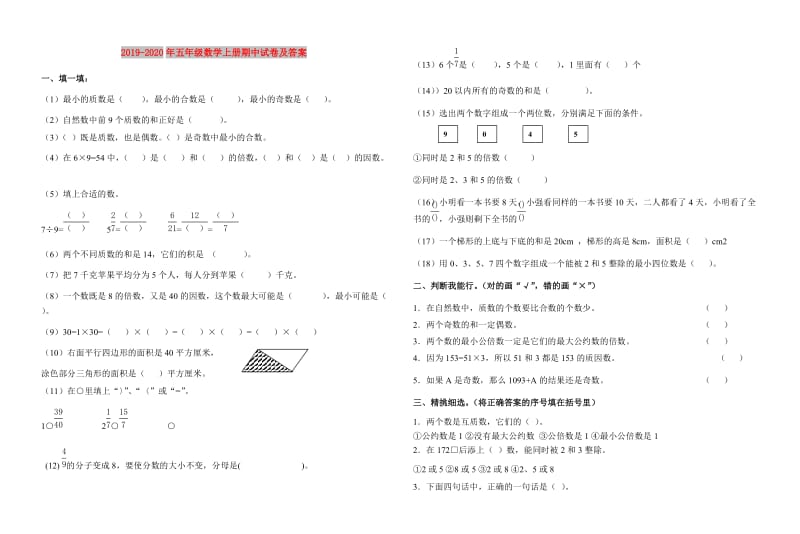 2019-2020年五年级数学上册期中试卷及答案.doc_第1页