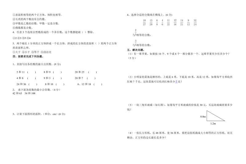 2019-2020年五年级数学上册期中试卷及答案.doc_第2页