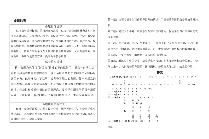 2019-2020年五年级数学上册期中试卷及答案.doc_第3页