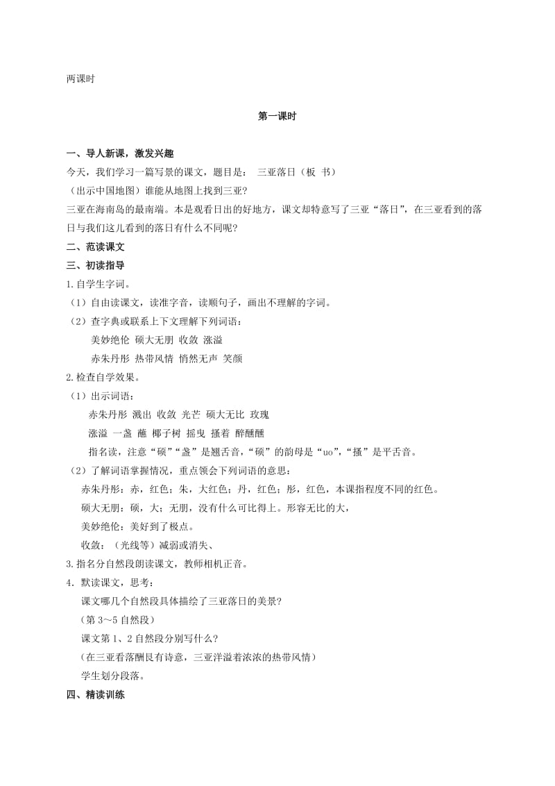 2019-2020年六年级语文下册 万岁母校教案 北师大版.doc_第2页