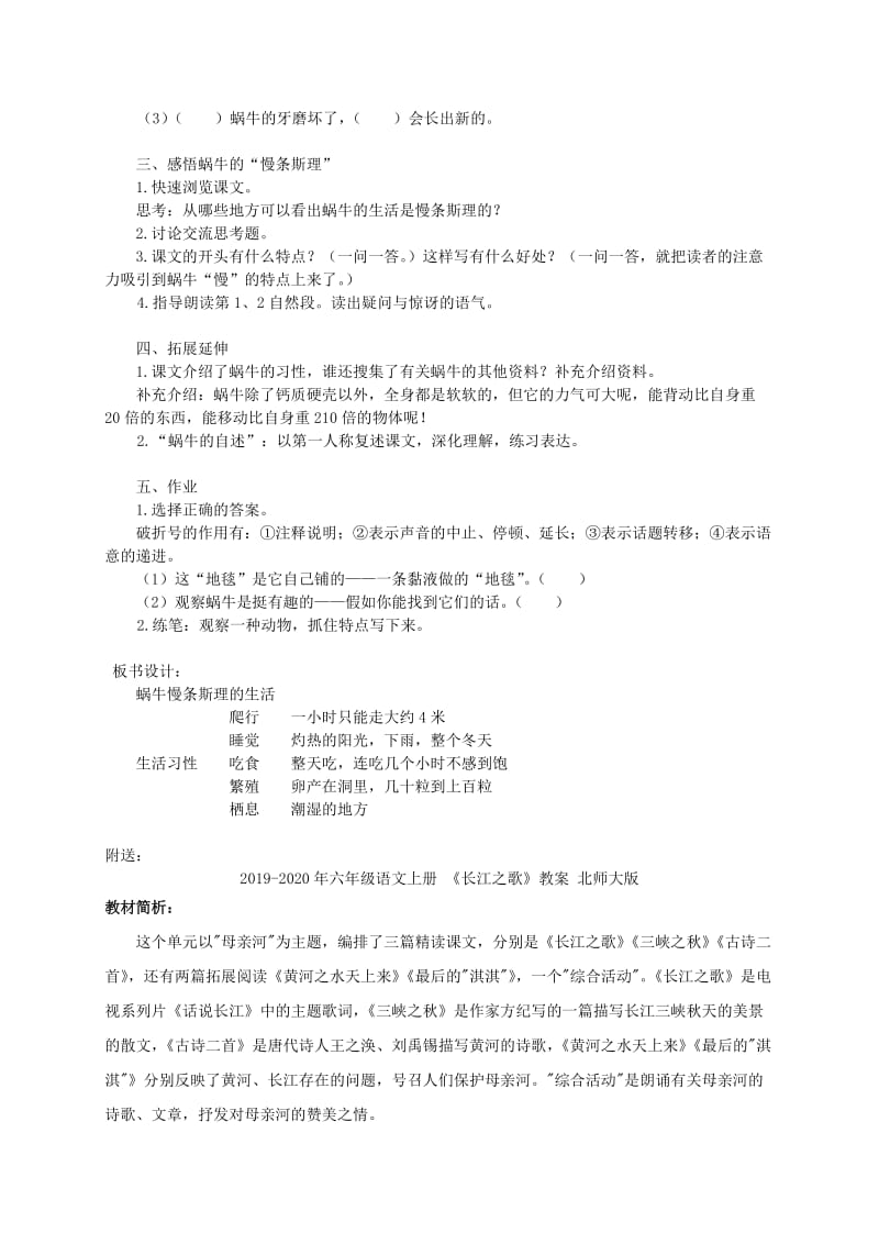 2019-2020年六年级语文上册 《蜗牛慢条斯理的生活》教案 语文A版.doc_第3页