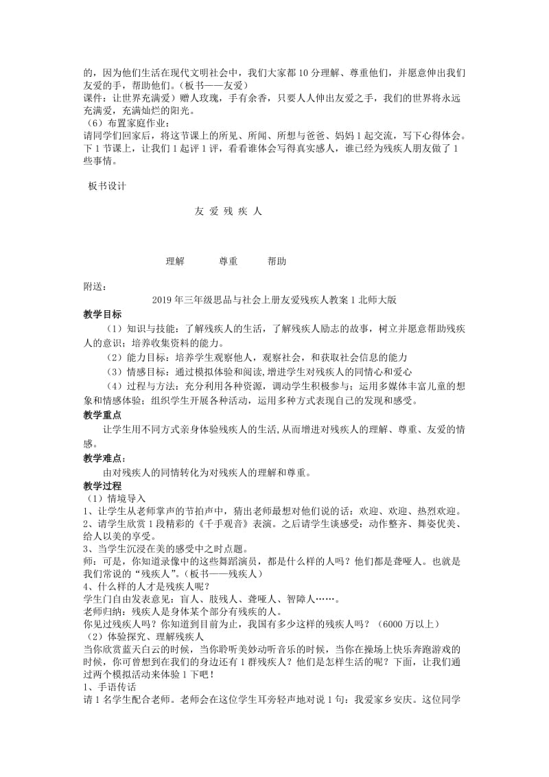 2019年三年级思品与社会上册友爱残疾人教案1北师大版 .doc_第3页