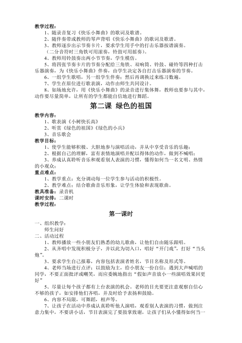 2019-2020年湘教版音乐二年级下册全册教案21页 (2).doc_第2页