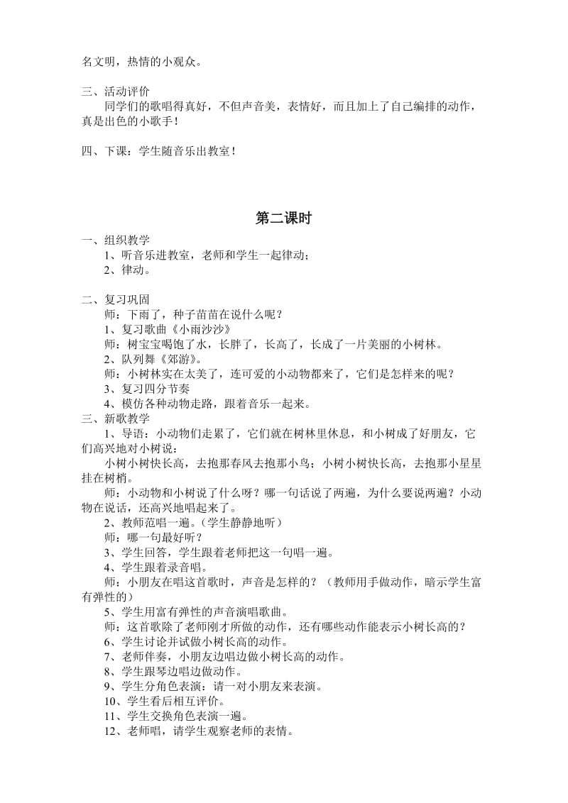 2019-2020年湘教版音乐二年级下册全册教案21页 (2).doc_第3页