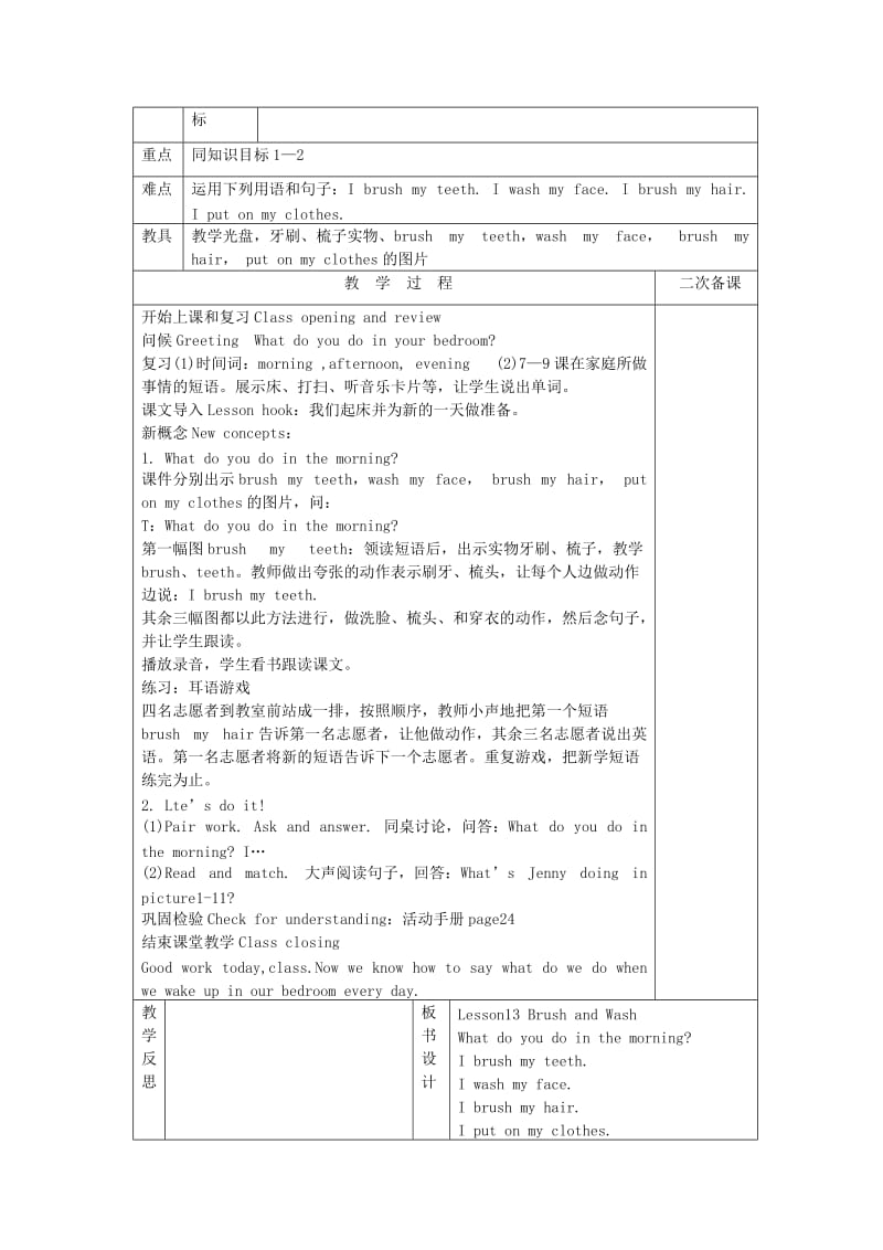 2019-2020年四年级英语上册 Lesson12 The red hen第二课时教案 科普版.doc_第3页