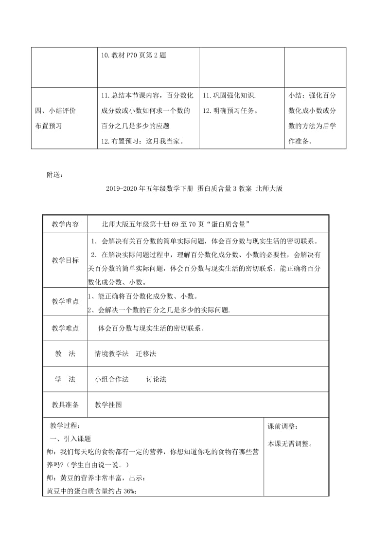 2019-2020年五年级数学下册 蛋白质含量2教案 北师大版.doc_第2页