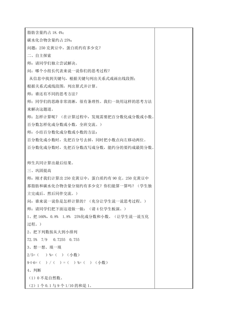 2019-2020年五年级数学下册 蛋白质含量2教案 北师大版.doc_第3页