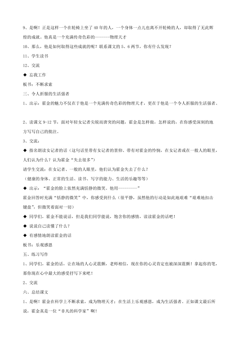 2019-2020年六年级语文上册 第三单元 10《轮椅上的霍金》教案 苏教版.doc_第2页