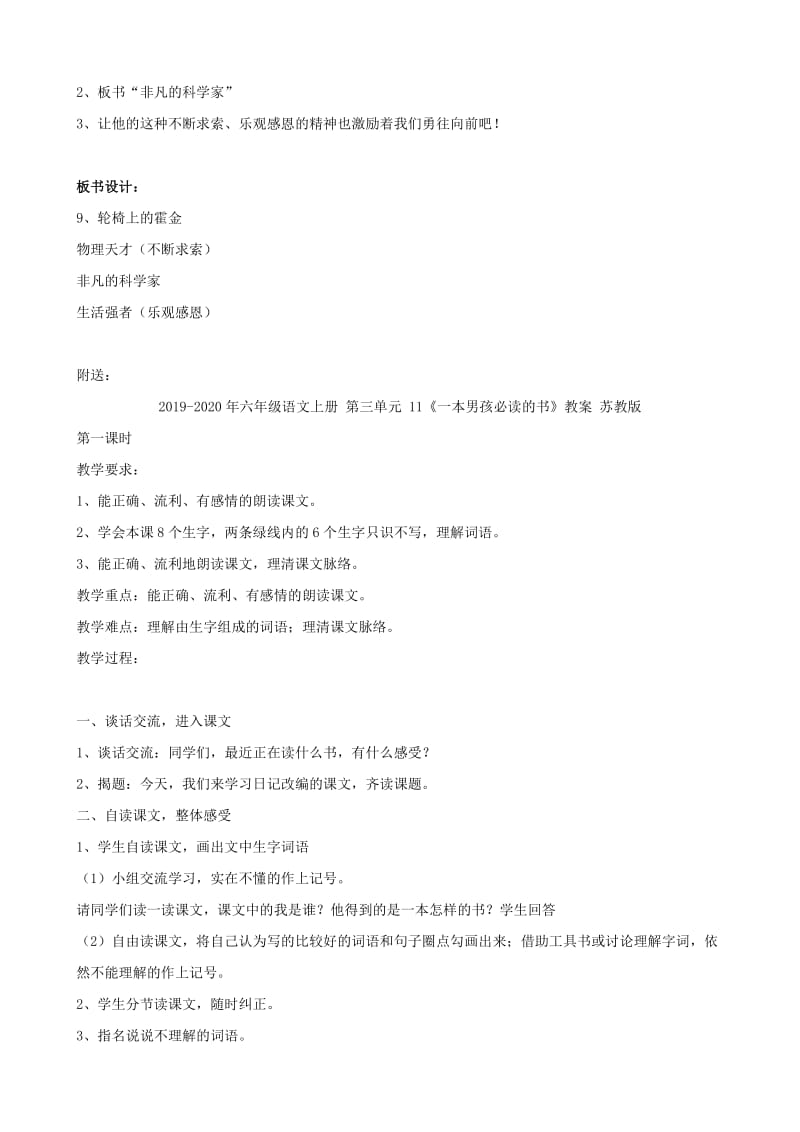 2019-2020年六年级语文上册 第三单元 10《轮椅上的霍金》教案 苏教版.doc_第3页