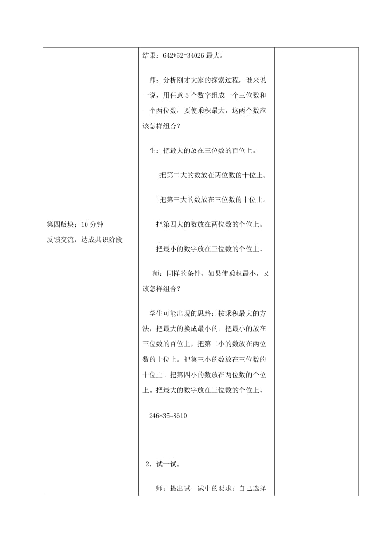 2019-2020年四年级数学下册 探索乐园 1教案 冀教版.doc_第3页