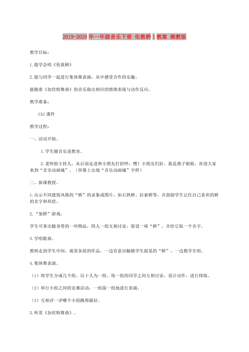 2019-2020年一年级音乐下册 伦敦桥1教案 湘教版.doc_第1页