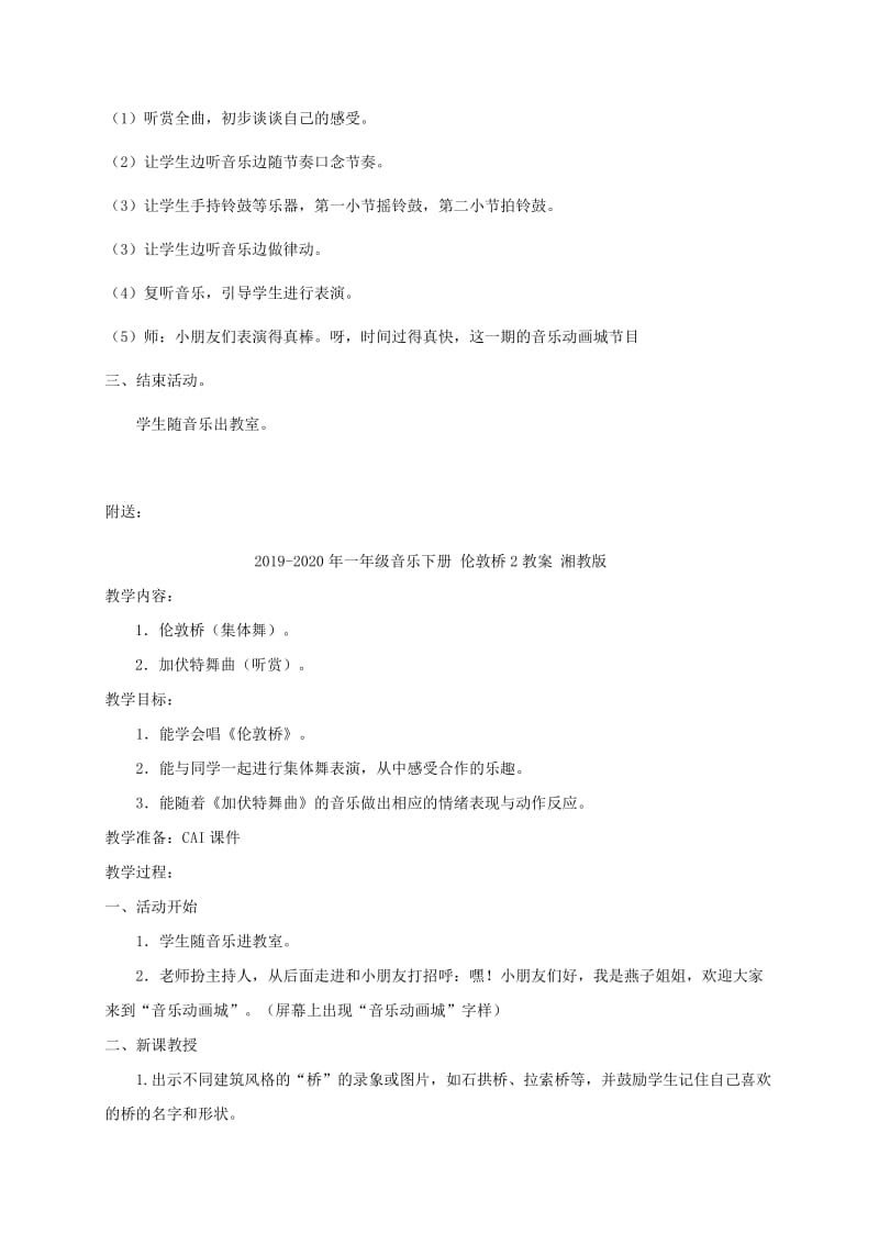 2019-2020年一年级音乐下册 伦敦桥1教案 湘教版.doc_第2页