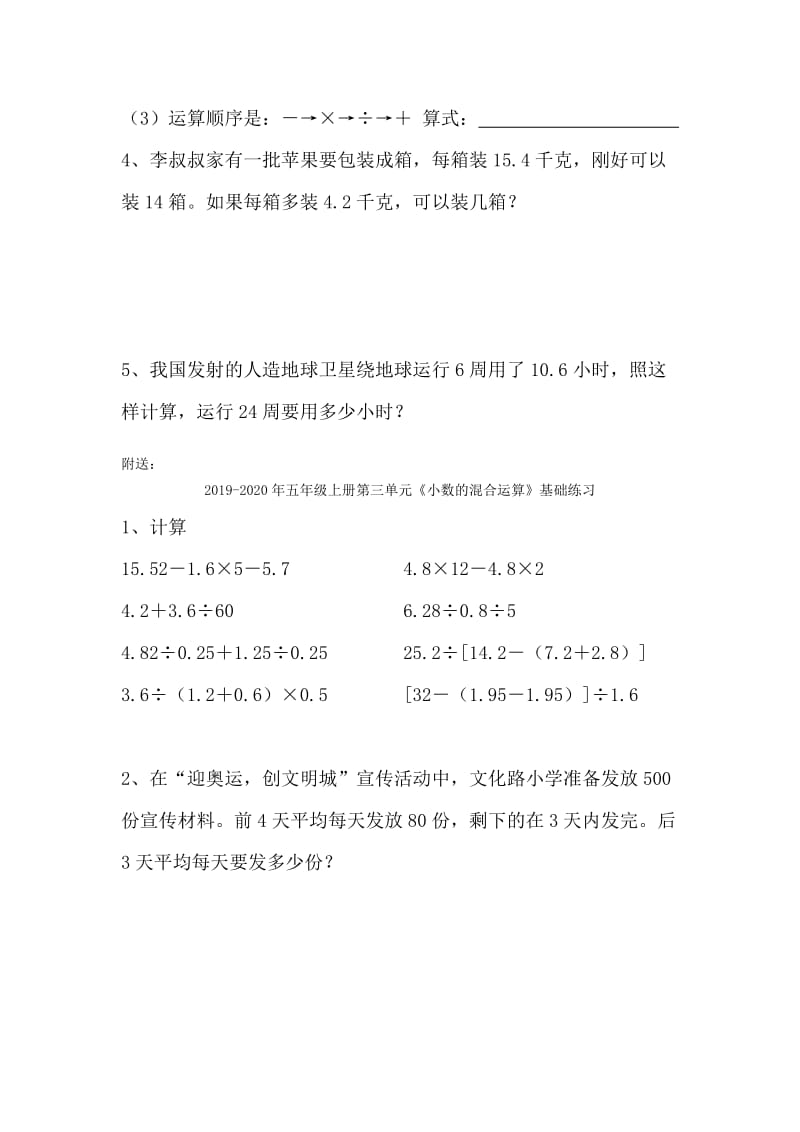 2019-2020年五年级上册第三单元《小数的混合运算》基础练习(I).doc_第2页