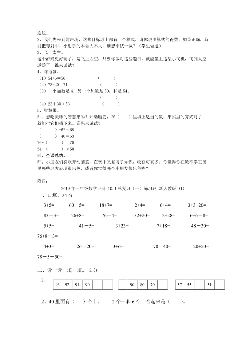 2019年一年级数学下册 10.1总复习（一）教案 新人教版.doc_第2页