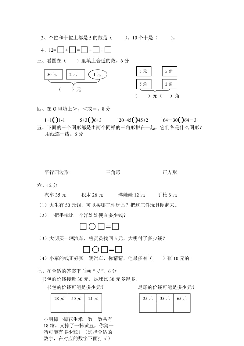 2019年一年级数学下册 10.1总复习（一）教案 新人教版.doc_第3页