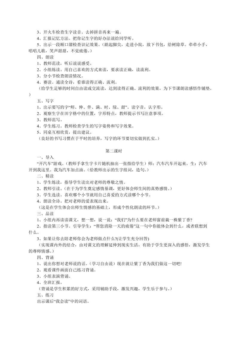 2019-2020年二年级语文上册 窗前一株紫丁香教材分析 语文S版.doc_第2页