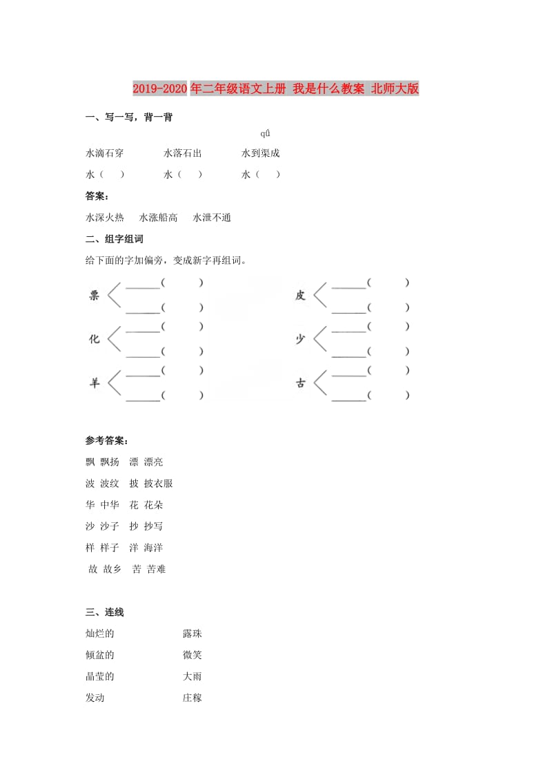 2019-2020年二年级语文上册 我是什么教案 北师大版.doc_第1页