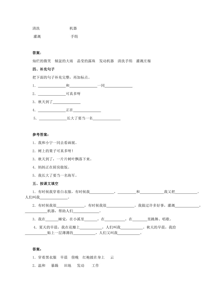 2019-2020年二年级语文上册 我是什么教案 北师大版.doc_第2页