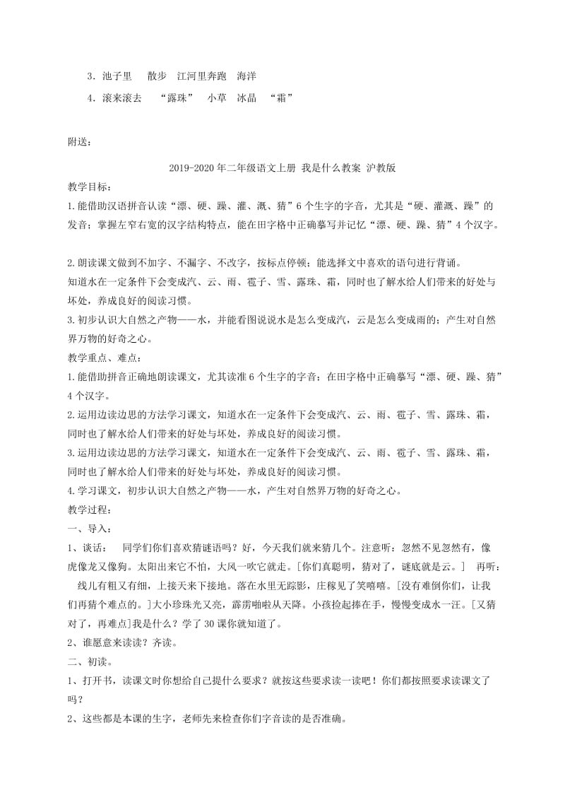 2019-2020年二年级语文上册 我是什么教案 北师大版.doc_第3页