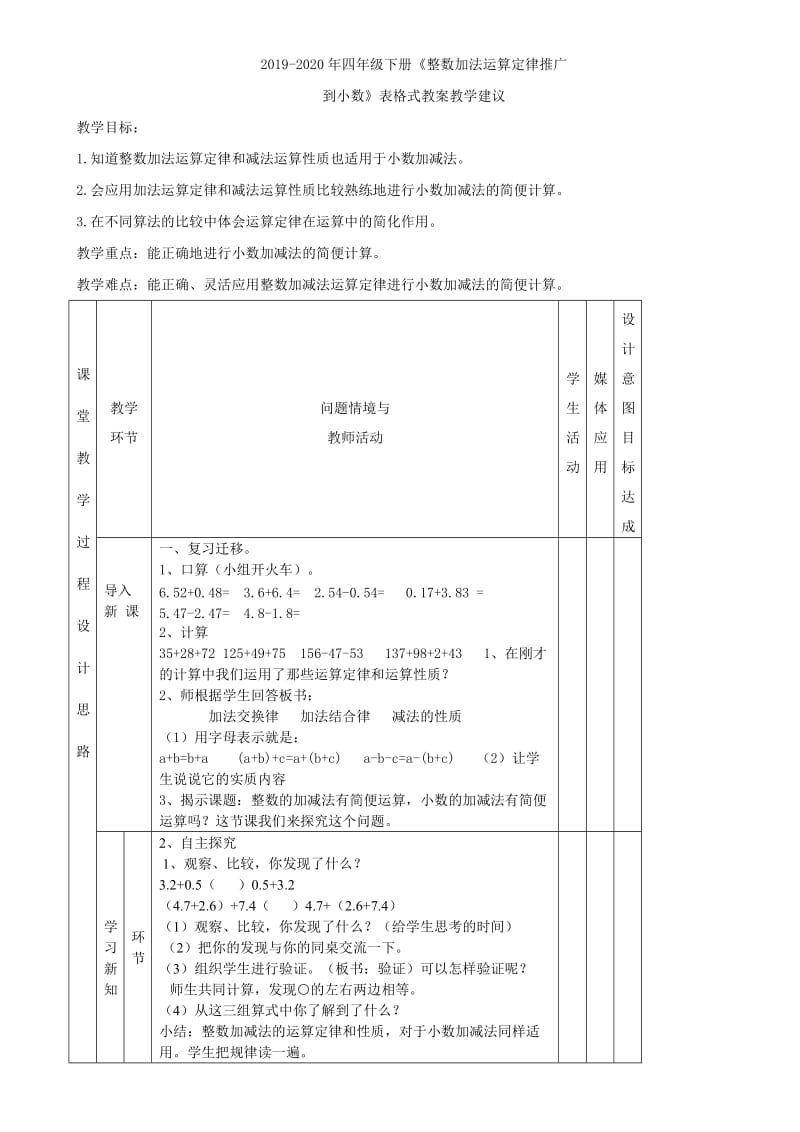 2019-2020年四年级下册《小数点位置移动引起小数大小的变化》教案教学建议.doc_第3页