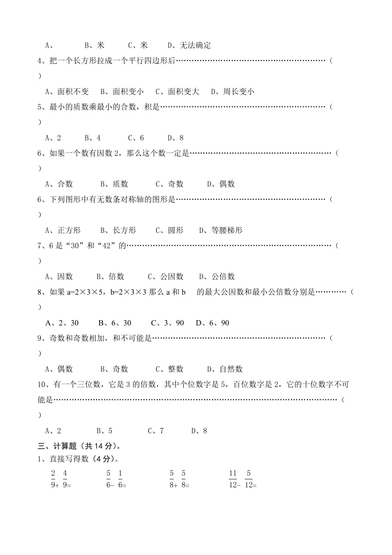 2019-2020年四年级数学下册期末检测试题人教版.doc_第2页