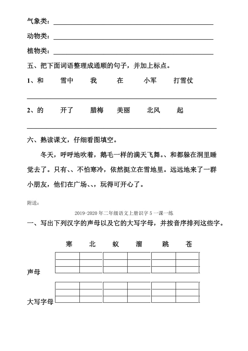 2019-2020年二年级语文上册识字5一课一练(I).doc_第2页