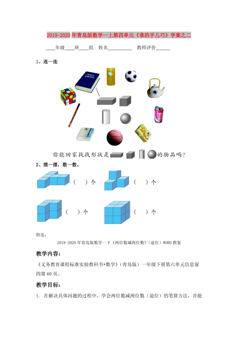 2019-2020年青岛版数学一上第四单元《谁的手儿巧》学案之二.doc_第1页