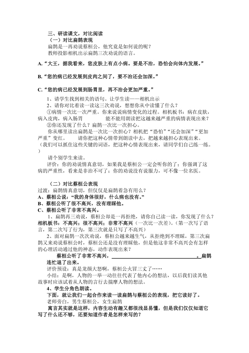 2019-2020年小学语文六年级《扁鹊治病》教学设计.doc_第2页