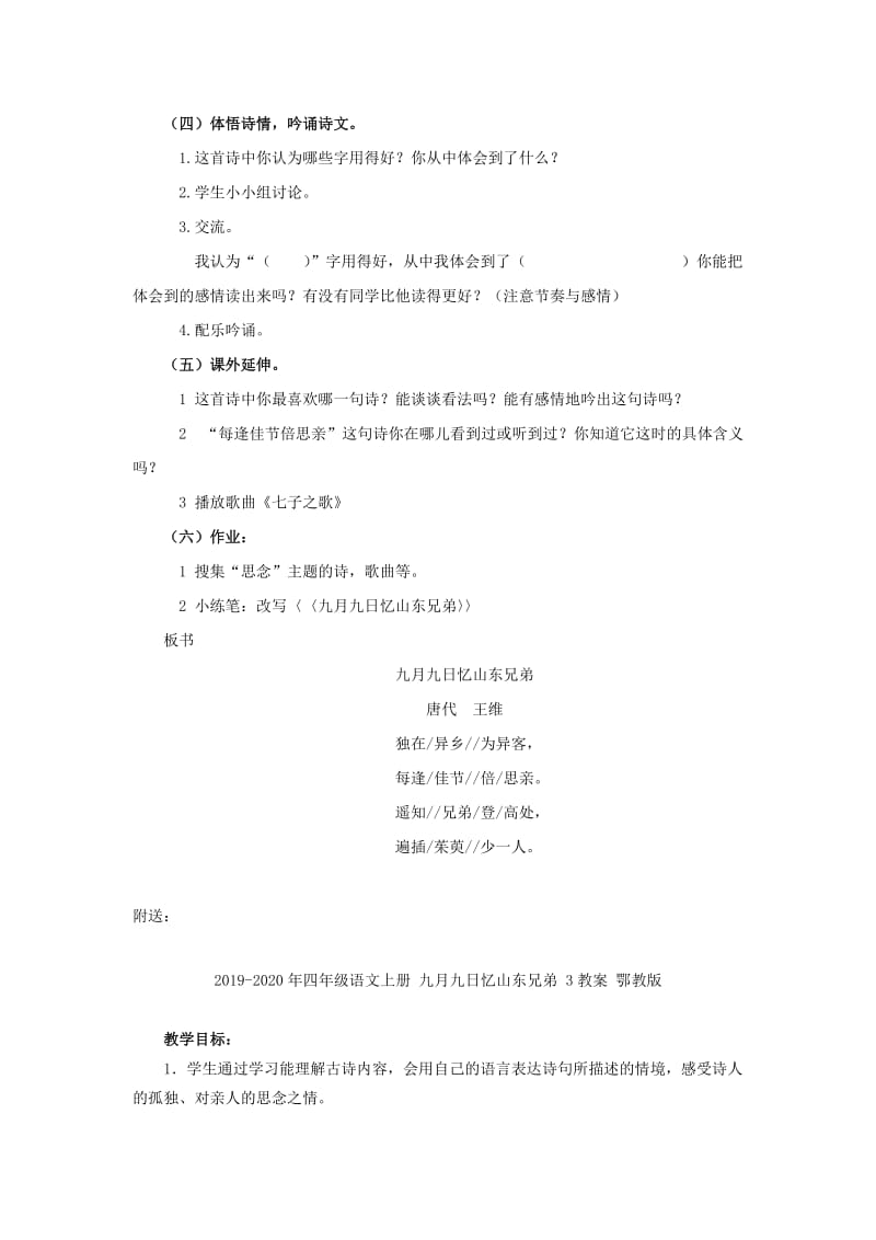 2019-2020年四年级语文上册 九月九日忆山东兄弟 2教案 鄂教版.doc_第2页