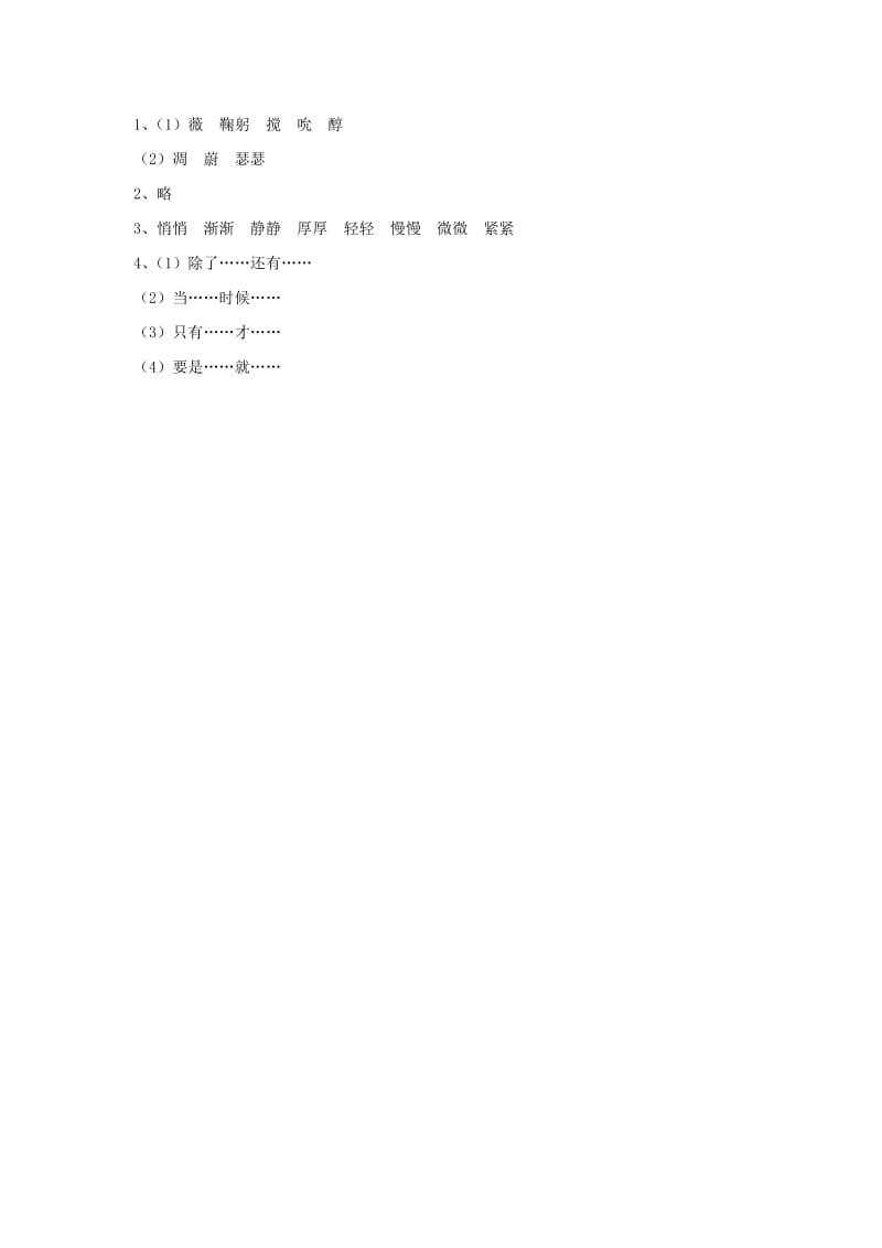 2019年(春)六年级语文下册第5课一个人和一幅画同步练习冀教版 .doc_第3页