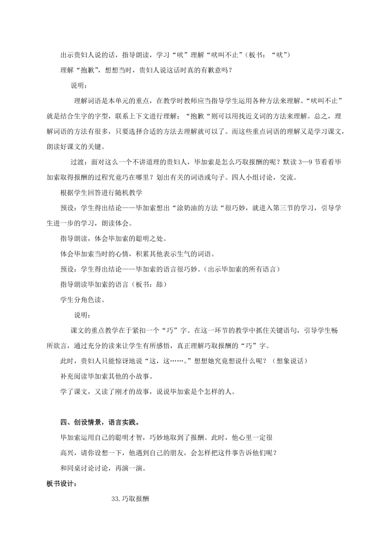 2019-2020年三年级语文上册 巧取报酬 1教案 沪教版.doc_第3页