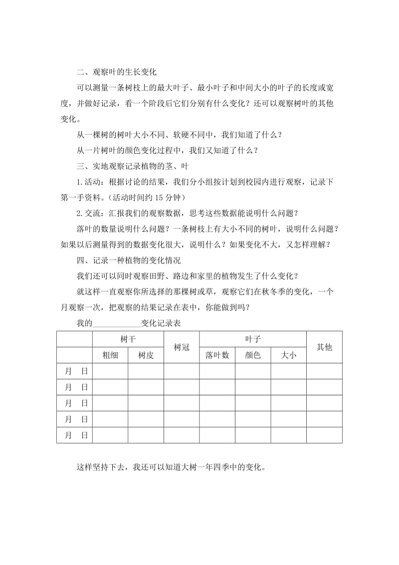 2019-2020年教科版科学三上《植物发生了什么变化》参考教案.doc_第2页