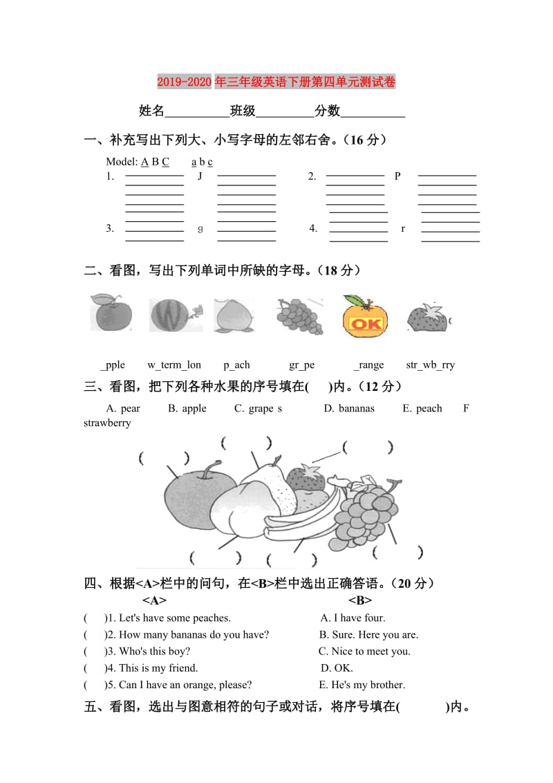 2019-2020年三年级英语下册第四单元测试卷.doc_第1页