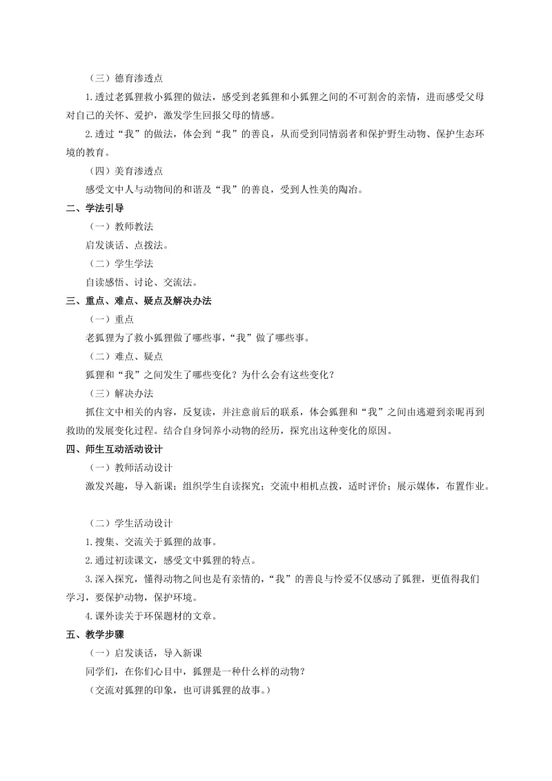 2019-2020年六年级语文上册 金色的脚印 1教学反思 人教新课标版.doc_第2页