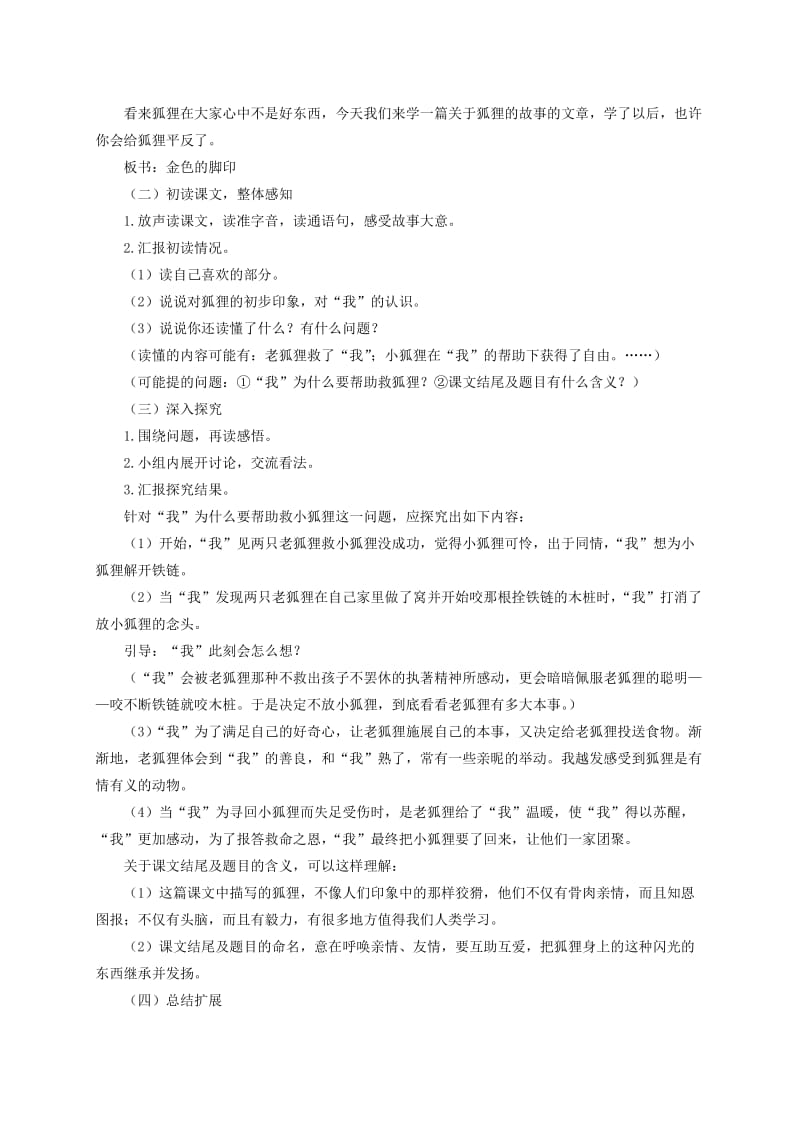 2019-2020年六年级语文上册 金色的脚印 1教学反思 人教新课标版.doc_第3页