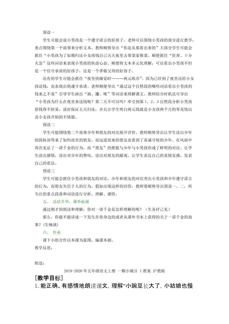 2019-2020年五年级语文上册 一诺千金教案 冀教版.doc_第2页