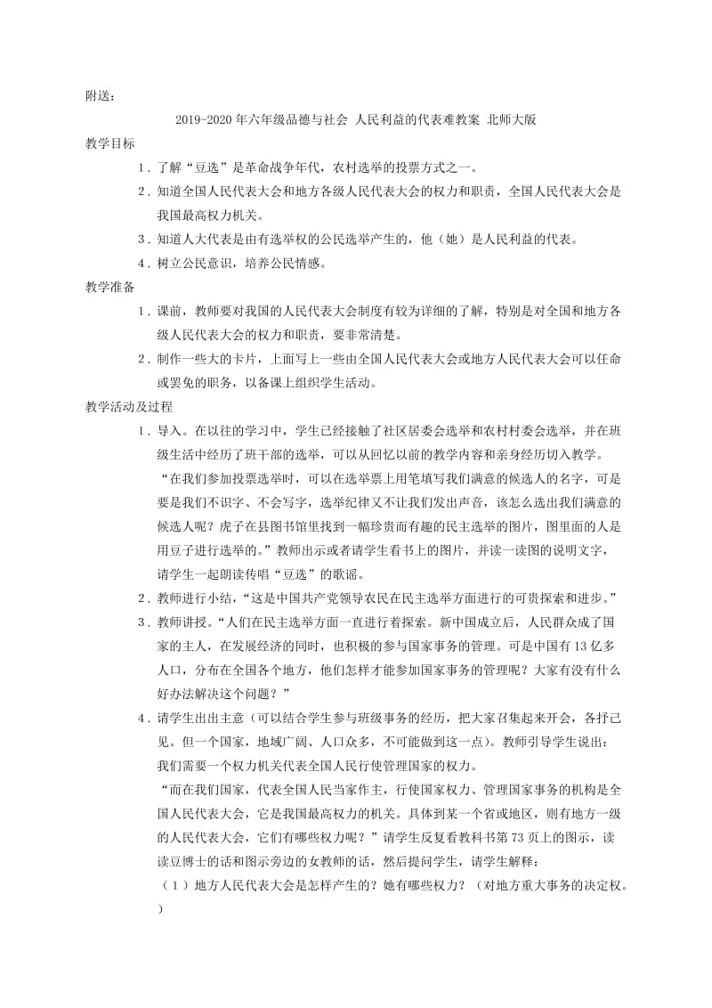 2019-2020年六年级品德与社会 为人正直教案 粤教版.doc_第2页